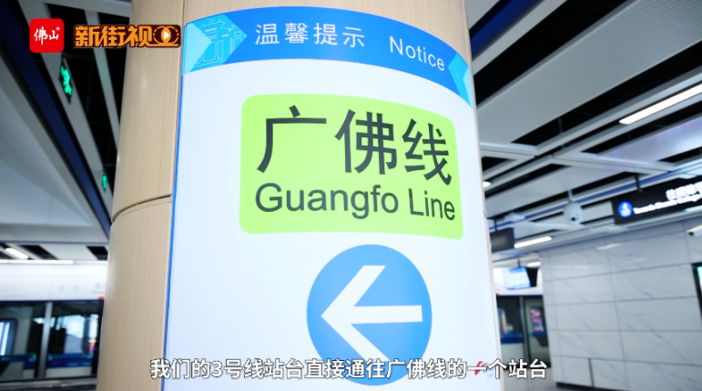 佛山地铁3号线首通段12月28日正式开通换乘攻略来了