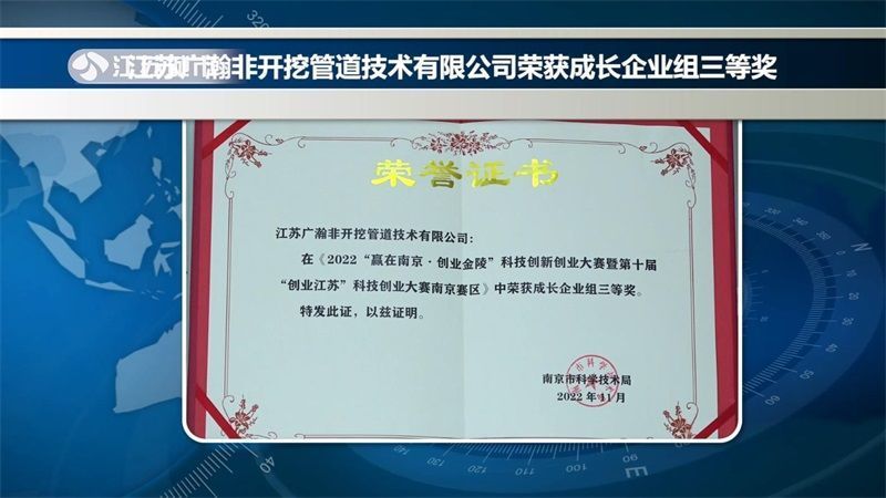 江苏直通车发布江苏电视台播出江苏广瀚非开挖管道技术有限公司