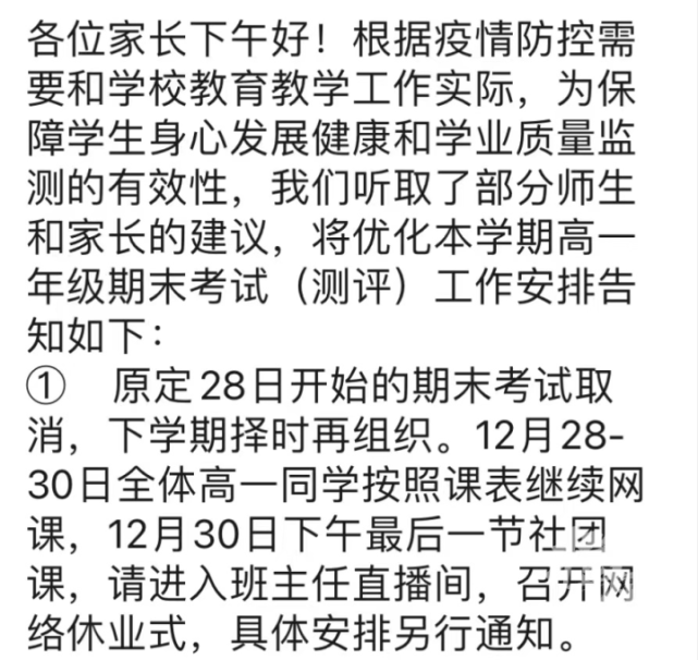 杭州多所高中发布通知：高一期末考推迟！_腾讯新闻