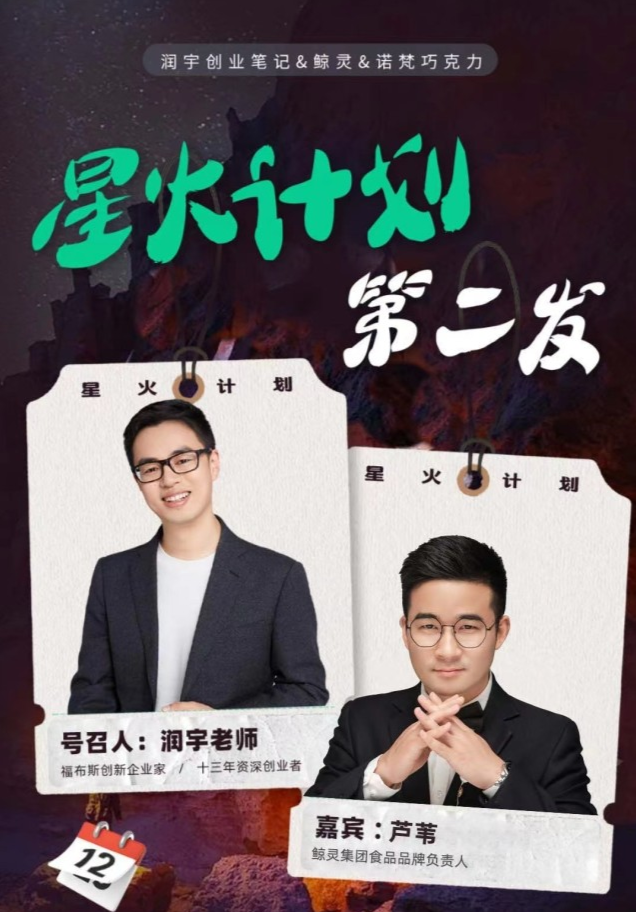 润宇牵手鲸灵推出星火计划借视频号之风成带货燎原之势