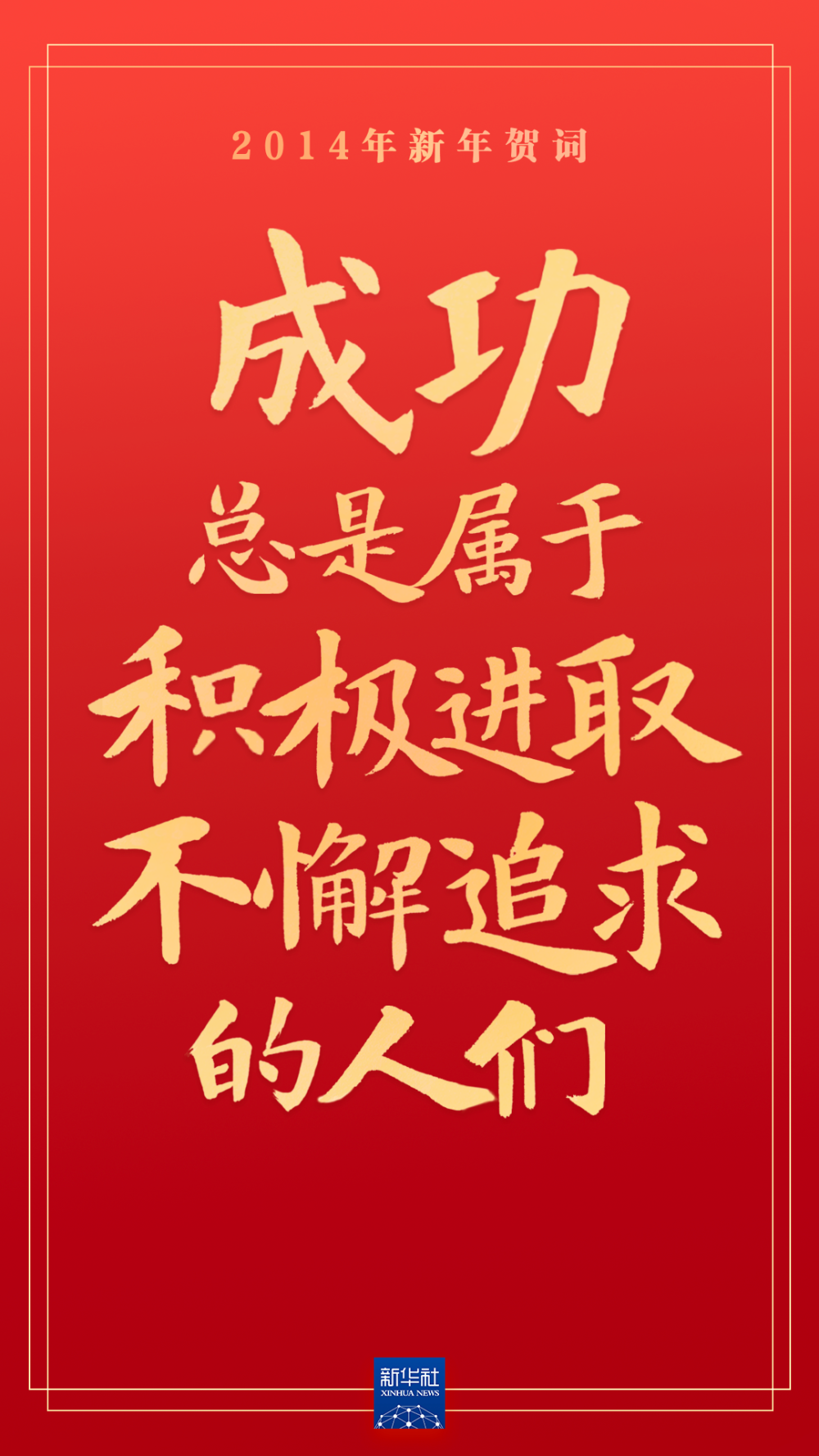 原声海报｜重温习近平主席的新年贺词，信心在兹，力量在兹！_腾讯新闻