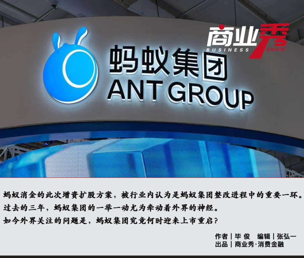 蚂蚁集团整改完成重要一环，上市何时重启？-腾讯新闻