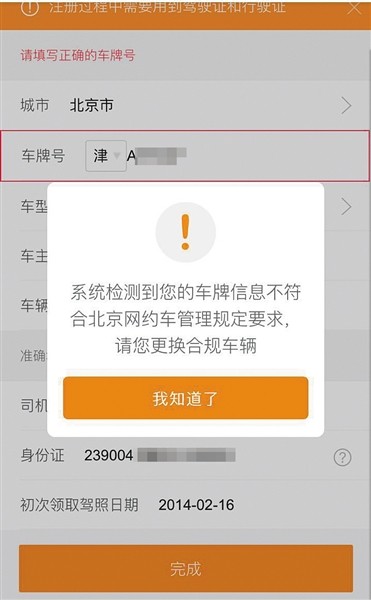 揭网约车改牌做号作假 改牌车的背后带来的一些隐患