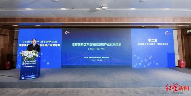 链主新设全国总部，最高奖1亿！成都高新区拟出台车载智能系统产业政策十条_腾讯新闻