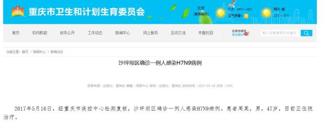重庆再确诊1例人感染H7N9病例