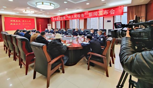 自贡公安去年破获电信网络诈骗案772件，110接警中心找回走失群众150余人