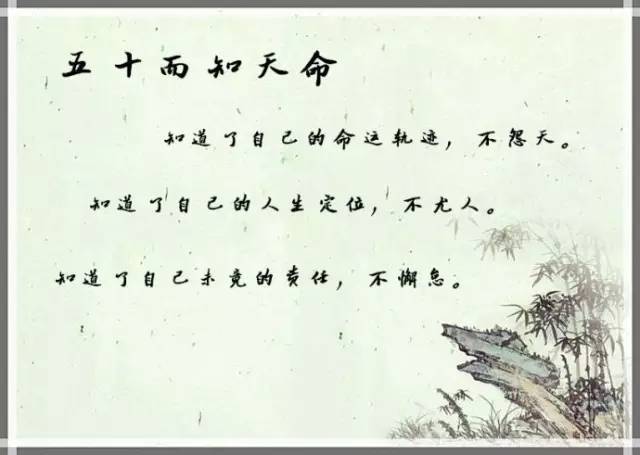 人生,三十立什么?四十惑什么?五十知什么?