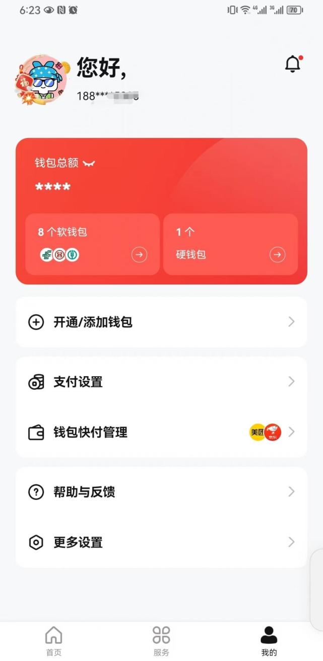 数字人民币无电支付来了，记得设置好可支付次数和额度！-腾讯新闻