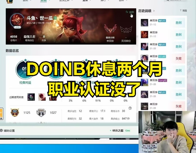 官方私自操作引发DOINB不满：凭啥取消自己的职业认证，我没退役_腾讯新闻
