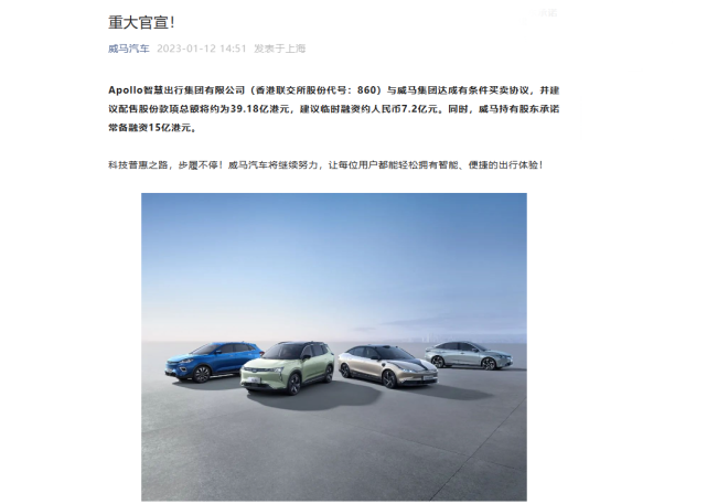 Apollo出行以20.23亿美元收购威马，2023年第二季度完成挂牌上市_腾讯新闻