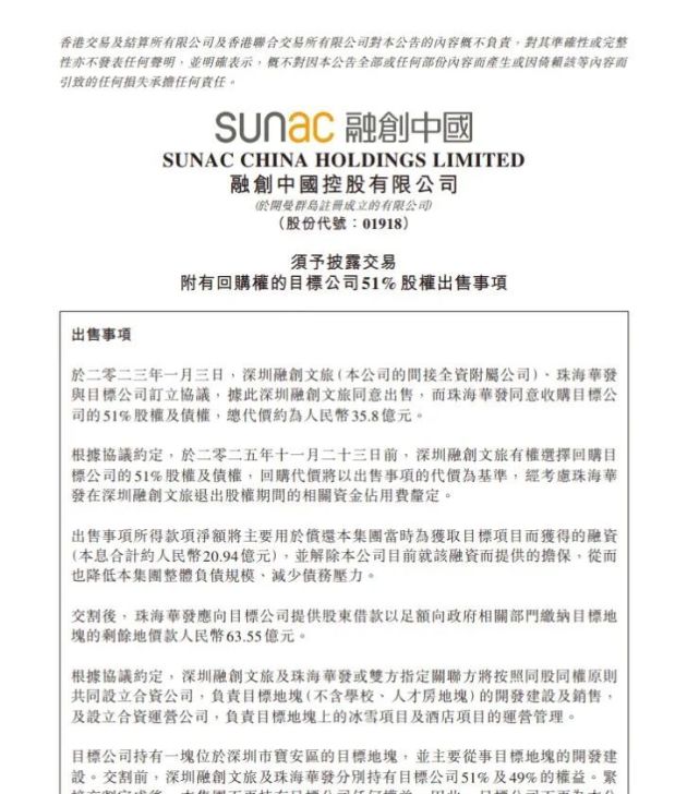 35.8亿收购融创冰雪文旅城，华发股份到底图什么？_腾讯新闻