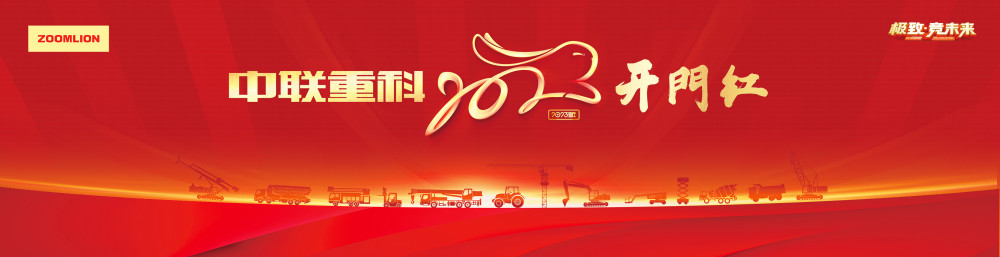 开门红！中联重科超10亿元设备交付海内外_腾讯新闻