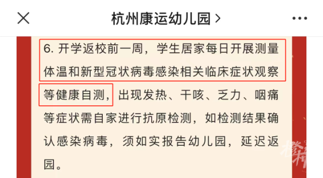 杭州有学校发通知，开学前一天做一次抗原或核酸