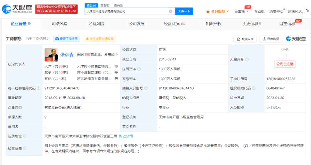 狗不理旗下电商公司注销，直播间销售火爆