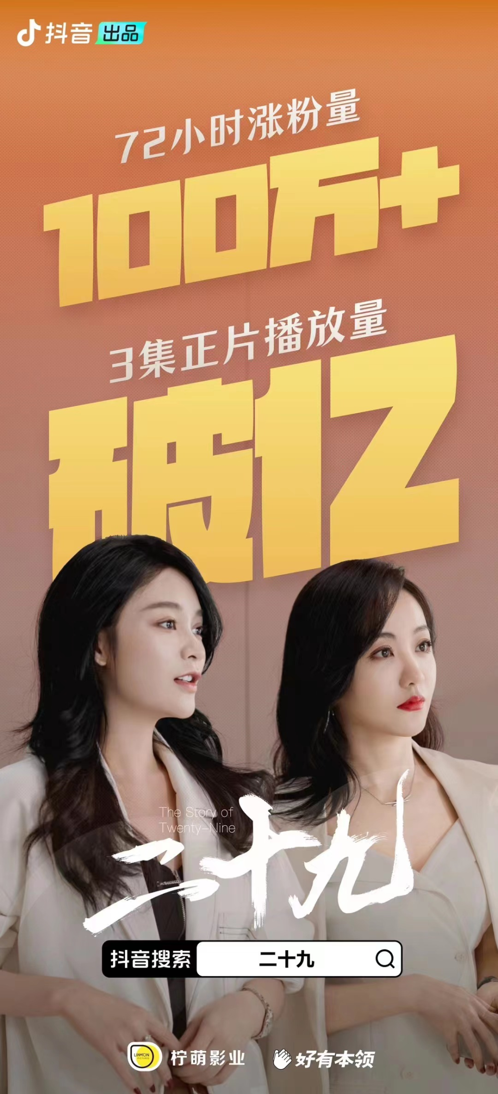 3集播放量破亿，微短剧《二十九》让我忍不住要催更…_腾讯新闻
