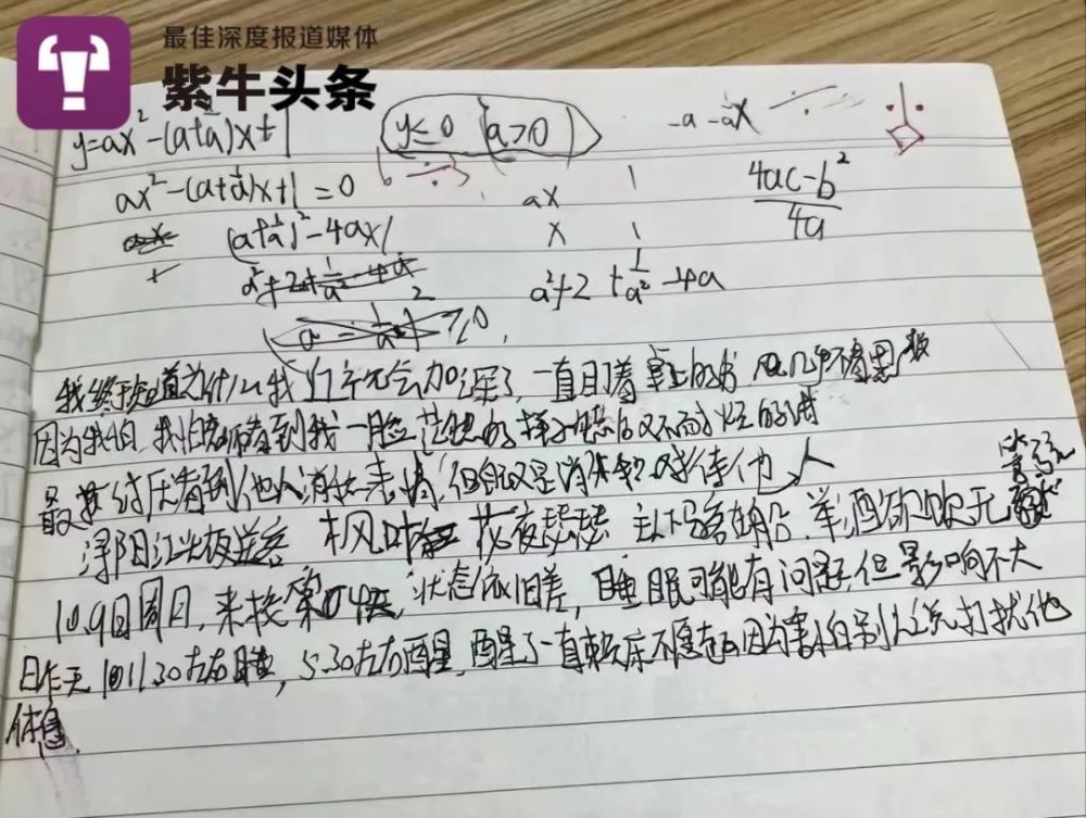 疑似胡鑫宇生前課堂筆記曝光：新環境真的難適應，開云·體育