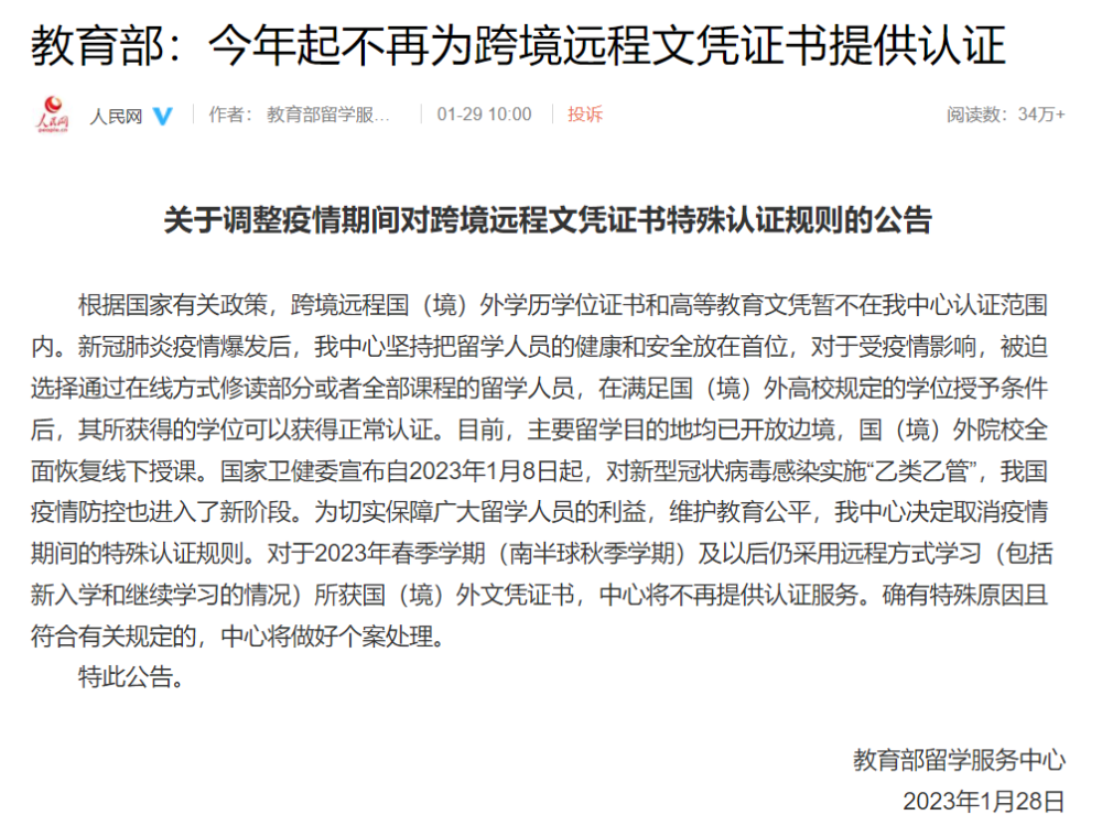 白學了？教育部官宣：中國留學生跨境網課政策大改！最新政策解讀來了！，開云（中國）官方網站