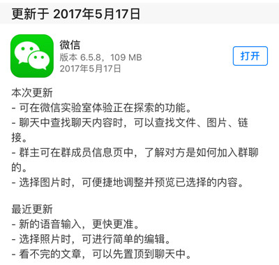 微信最新版上线实验室功能 搜索及朋友圈热文有了独立入口