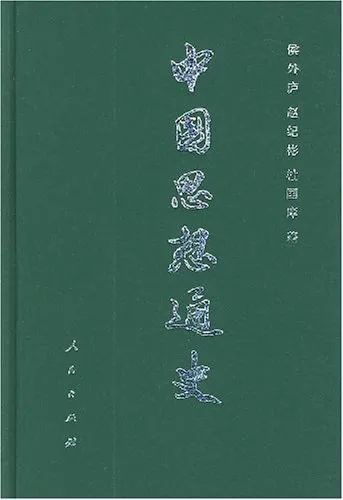 陈祖武：思想史与社会史相结合的典范-腾讯新闻