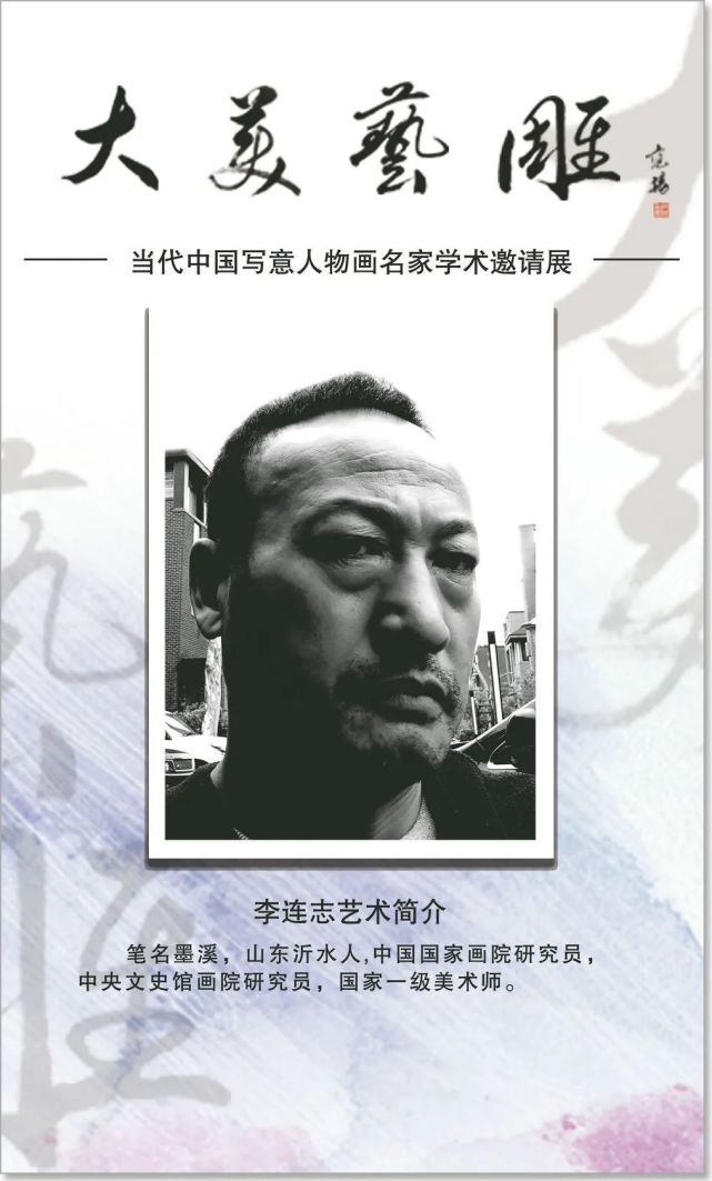 “大美艺雕——当代中国写意人物画名家学术邀请展”明日将在天津开幕