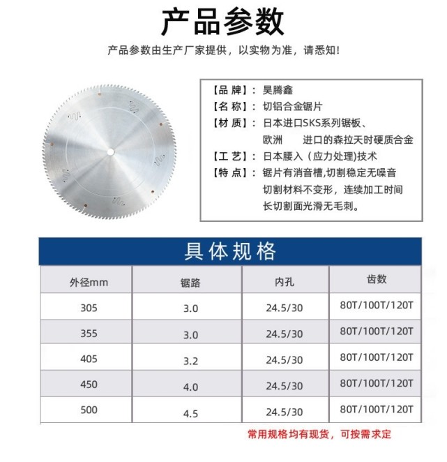 锯片参数