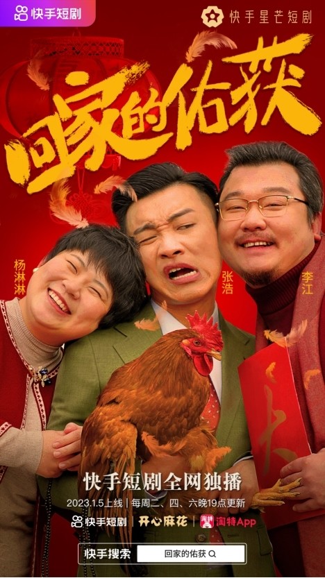 回家过年，短剧中的温情之旅
