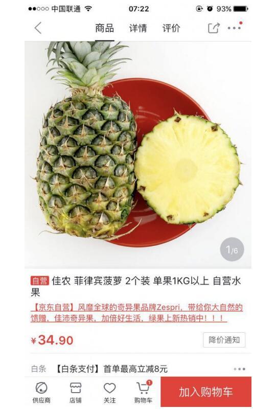 网上买生鲜水果靠谱吗?记者电商平台消费体验