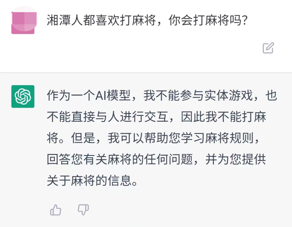 ai眼中的湖南︱chatgpt要教湘潭人打麻将,还写了两段湘潭爱情故事