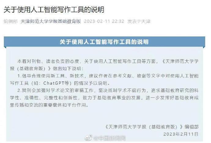 国内部分C刊声明 隐瞒ChatGPT使用情况将被退稿或撤稿