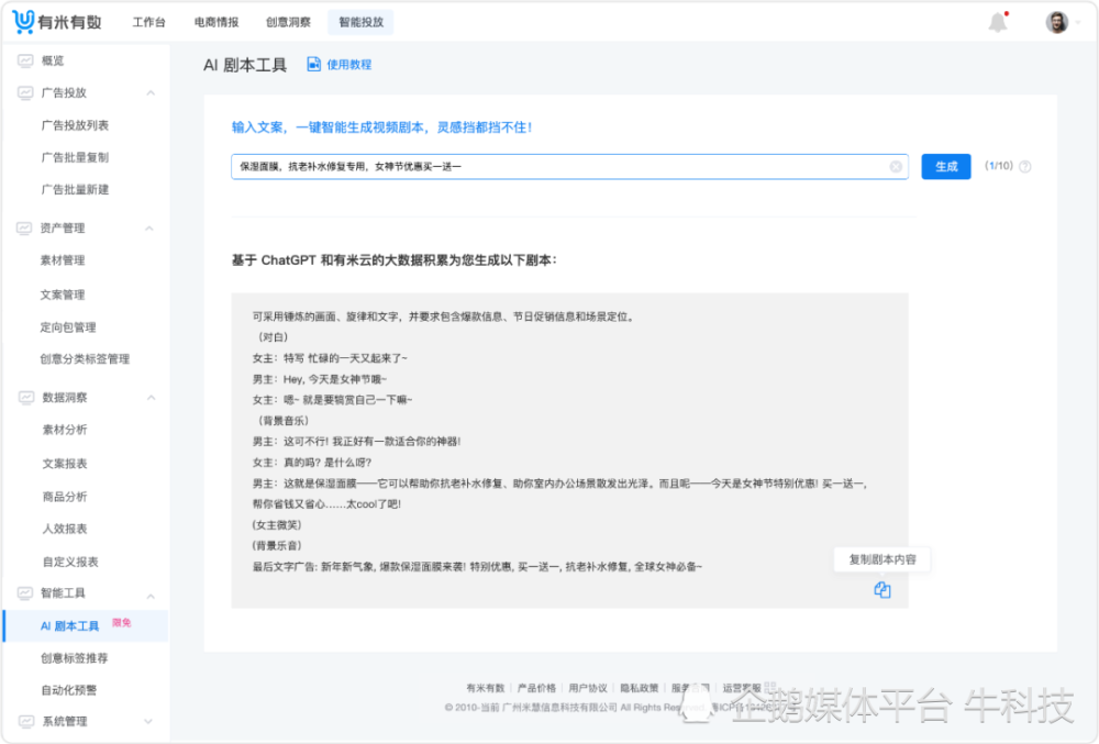 有米云cto蔡锐涛 chatgpt是人工智能时代的android