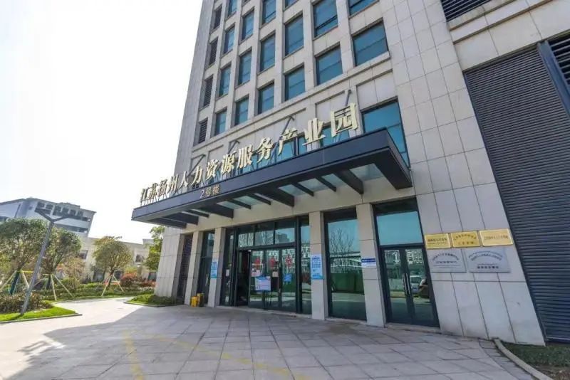 寻找工作的桥梁——扬州市职业介绍所