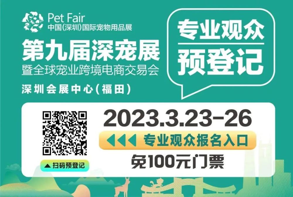 深寵展官網（寵業人看過來！第九屆深寵”