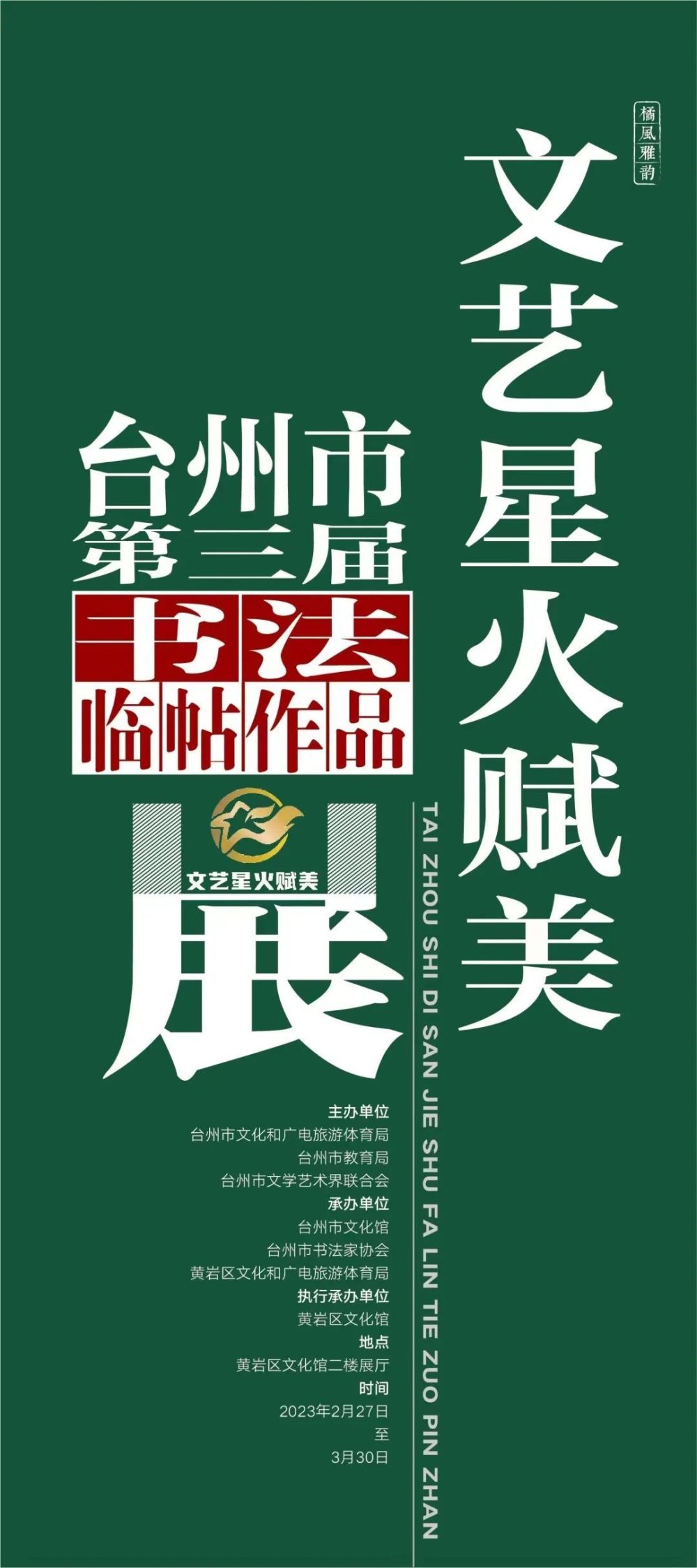 不负春日好时光！黄岩文化生活日历向你发出邀请  第11张