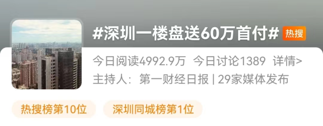 一楼盘送60万首付？现场一边热卖，一边被维权…住建局回应_腾讯新闻