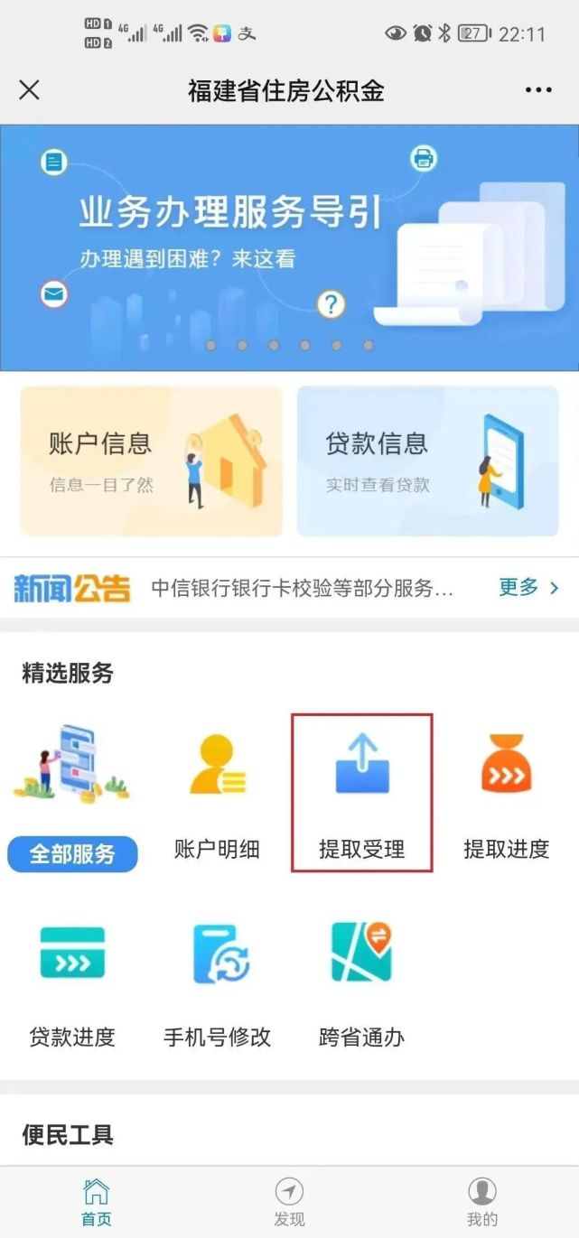 公积金有新变化！还贷可以这样操作_腾讯新闻