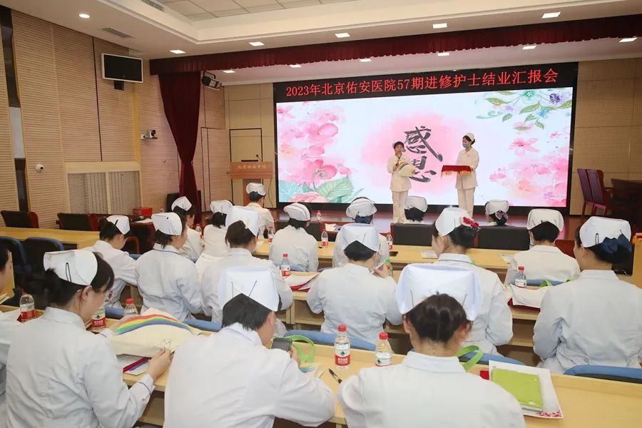 【佑安学术】逐梦远航，北京佑安医院第57期护理进修班结业啦  第4张