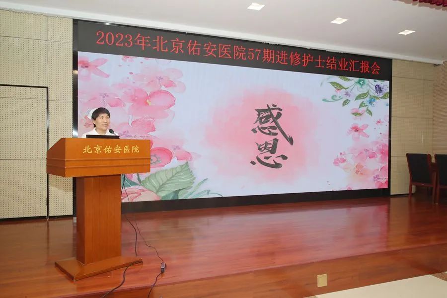 【佑安学术】逐梦远航，北京佑安医院第57期护理进修班结业啦  第5张