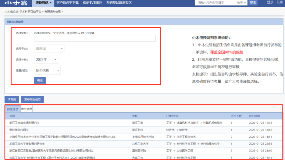 10校发布23考研官方调剂信息!插图6