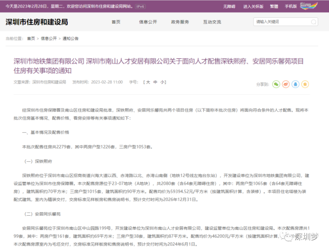 深圳人可6折买房的人才房申购条件放宽！深铁熙府、安居同乐馨苑获批配售！未来还有7个项目3891套房源要来了_腾讯新闻