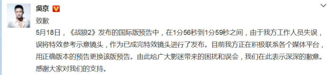 《战狼2》预告抄袭?吴京:误放参考镜头