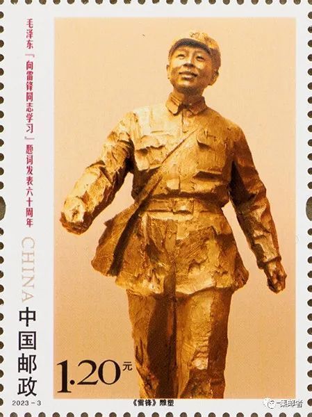 由吴为山设计，《毛泽东“向雷锋同志学习”题词发表六十周年》纪念邮票今日发行