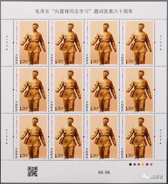 由吴为山设计，《毛泽东“向雷锋同志学习”题词发表六十周年》纪念邮票今日发行