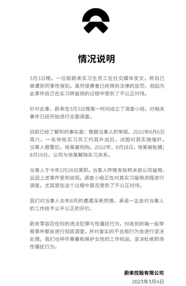 蔚来再爆企业价值观取向问题女实习生遭性侵被辞退当事人发文质疑官方回应 腾讯新闻