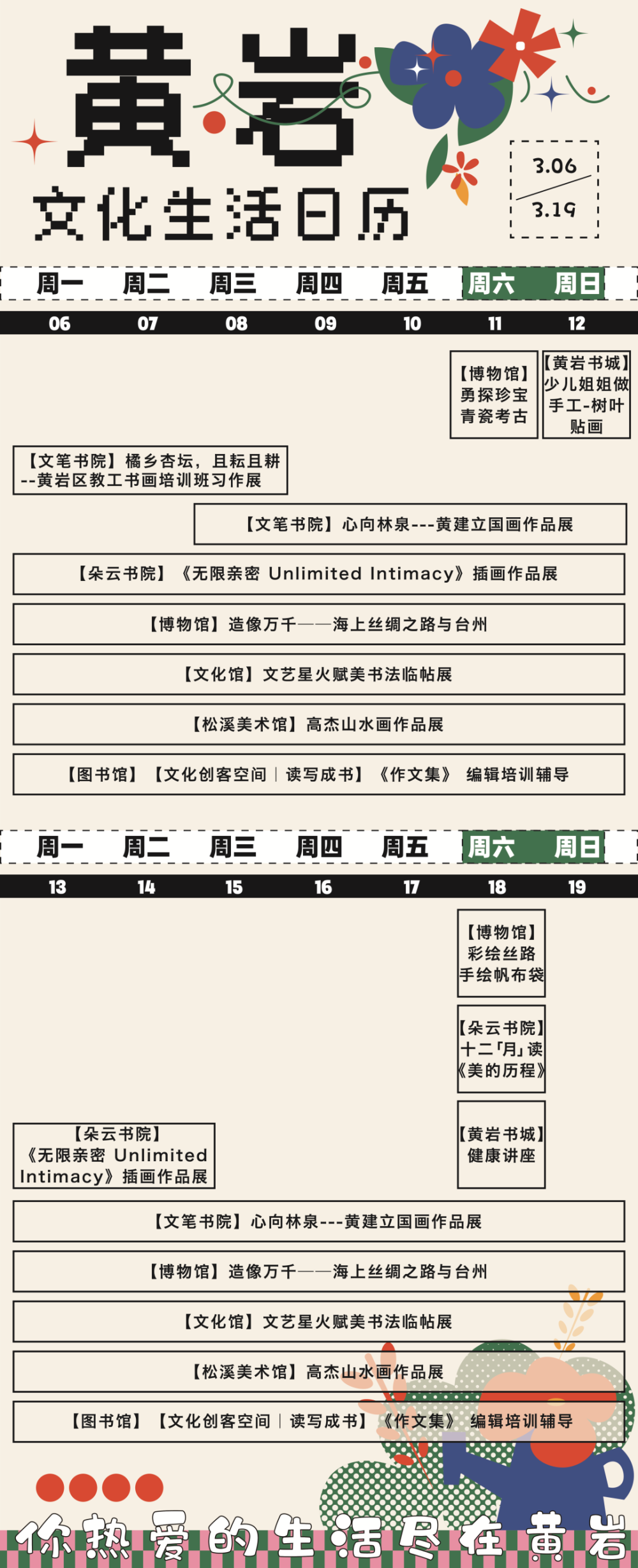 不负春日好时光！黄岩文化生活日历向你发出邀请  第1张