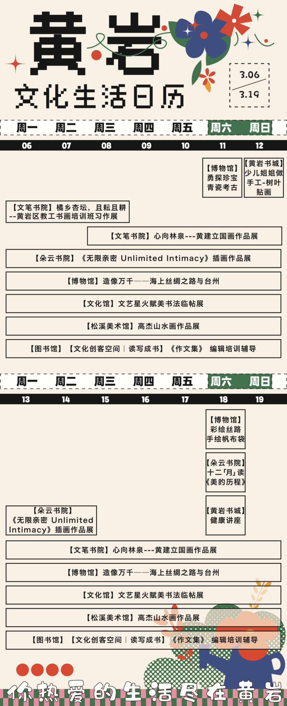 不负春日好时光！黄岩文化生活日历向你发出邀请