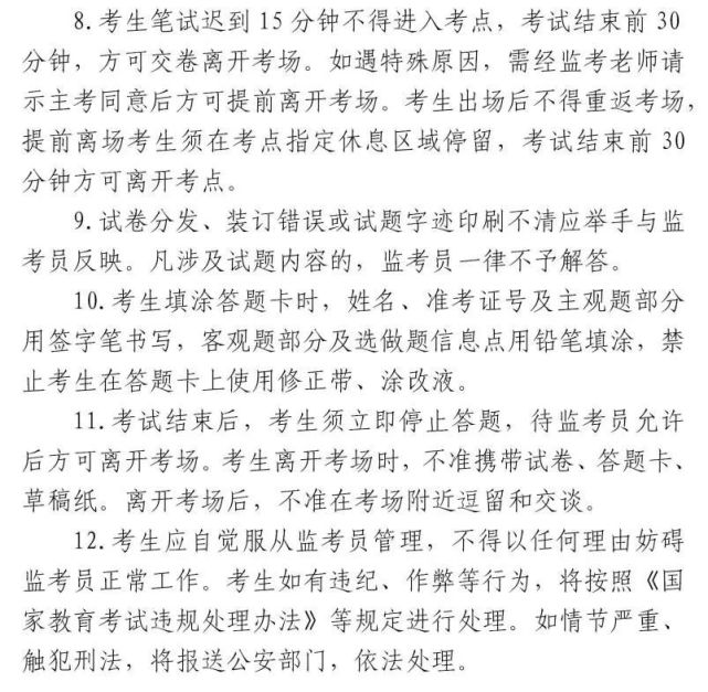 中小学教师资格考试网（考前提醒请查收）