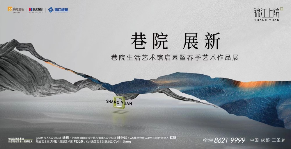锦江上院｜巷院生活艺术馆已盛大开放！_腾讯新闻