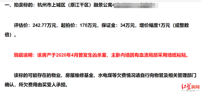 结束前2秒成交，单价2万元出头！杭州这套“凶宅”卖了！_腾讯新闻