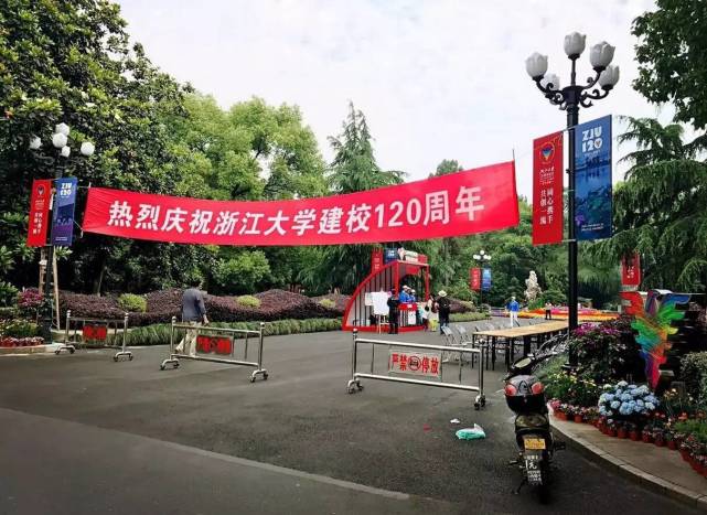 浙大迎120岁生日 中国80后首富夫妻向母校豪捐1亿