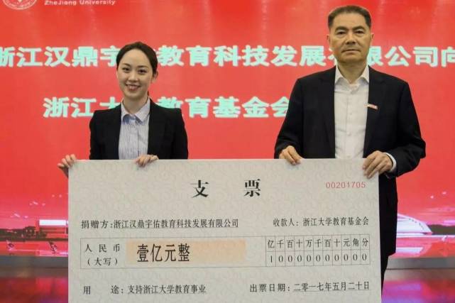 浙大迎120岁生日 中国80后首富夫妻向母校豪捐1亿